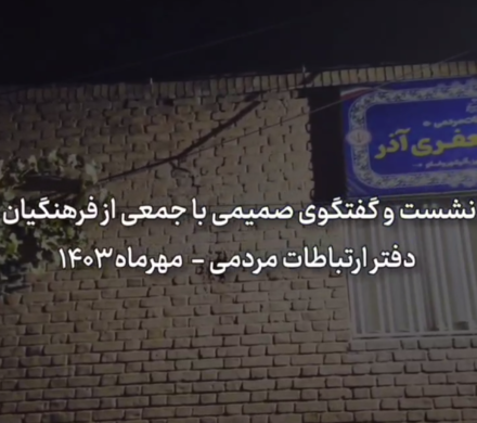 نشست و گفتگوی صمیمی با جمعی از فرهنگیان