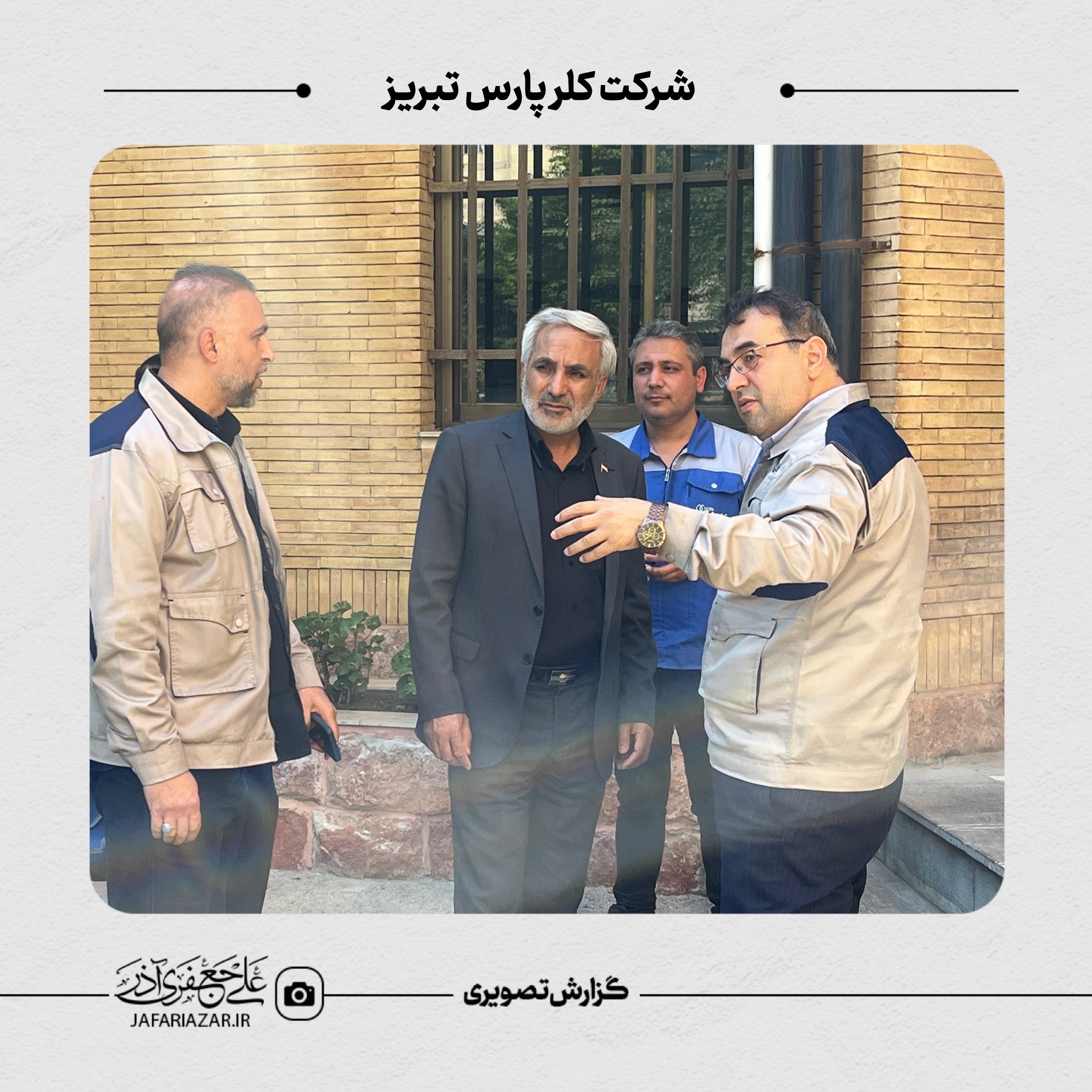 بازدید دکتر علی جعفری آذر از شرکت کلر پارس تبریز