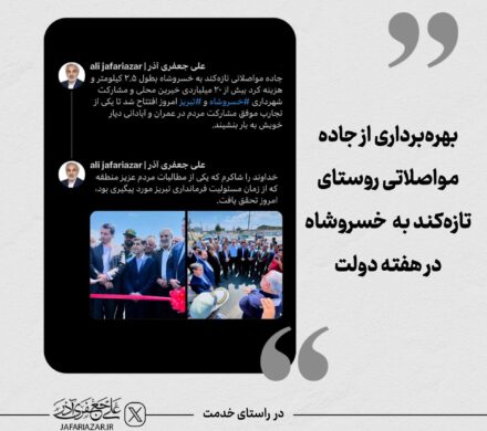 بهره برداری از جاده تازهکند-خسروشاه