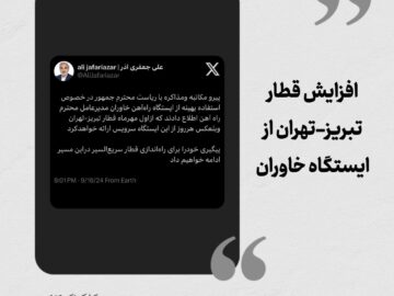 راه‌اندازی قطار سریع‌السیر تبریز-تهران