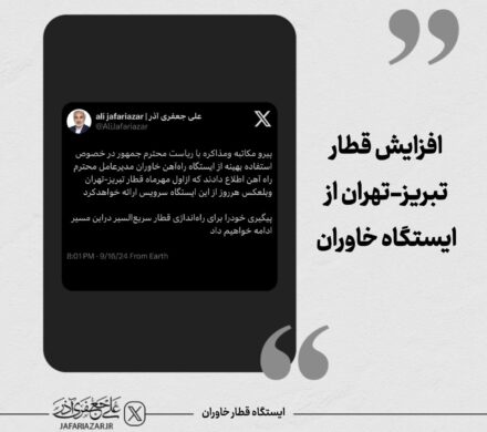 راه‌اندازی قطار سریع‌السیر تبریز-تهران