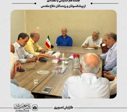 جلسه هم اندیشی با تعدادی از پیشکسوتان و رزمندگان دفاع مقدس