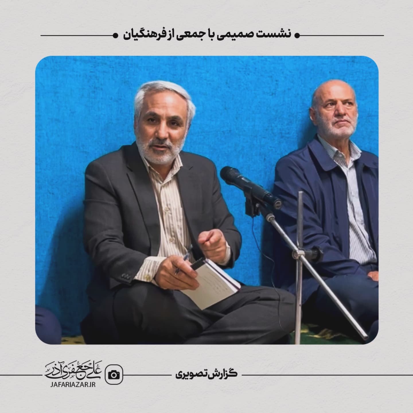 نشست و گفتگوی صمیمی با جمعی از فرهنگیان