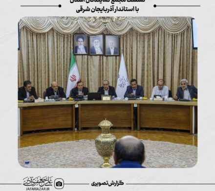 نشست مجمع نمایندگان استان با استاندار آذربایجان شرقی