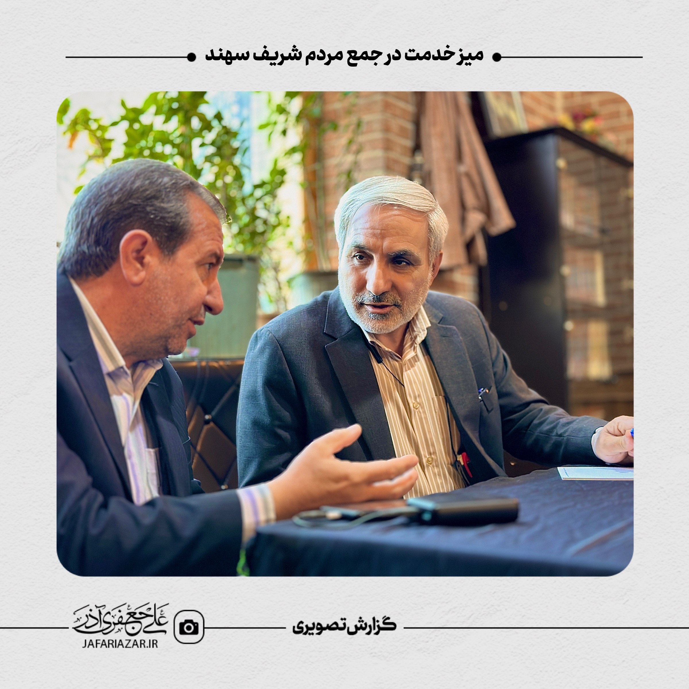 میز خدمت در‌ جمع اهالی شریف سهند