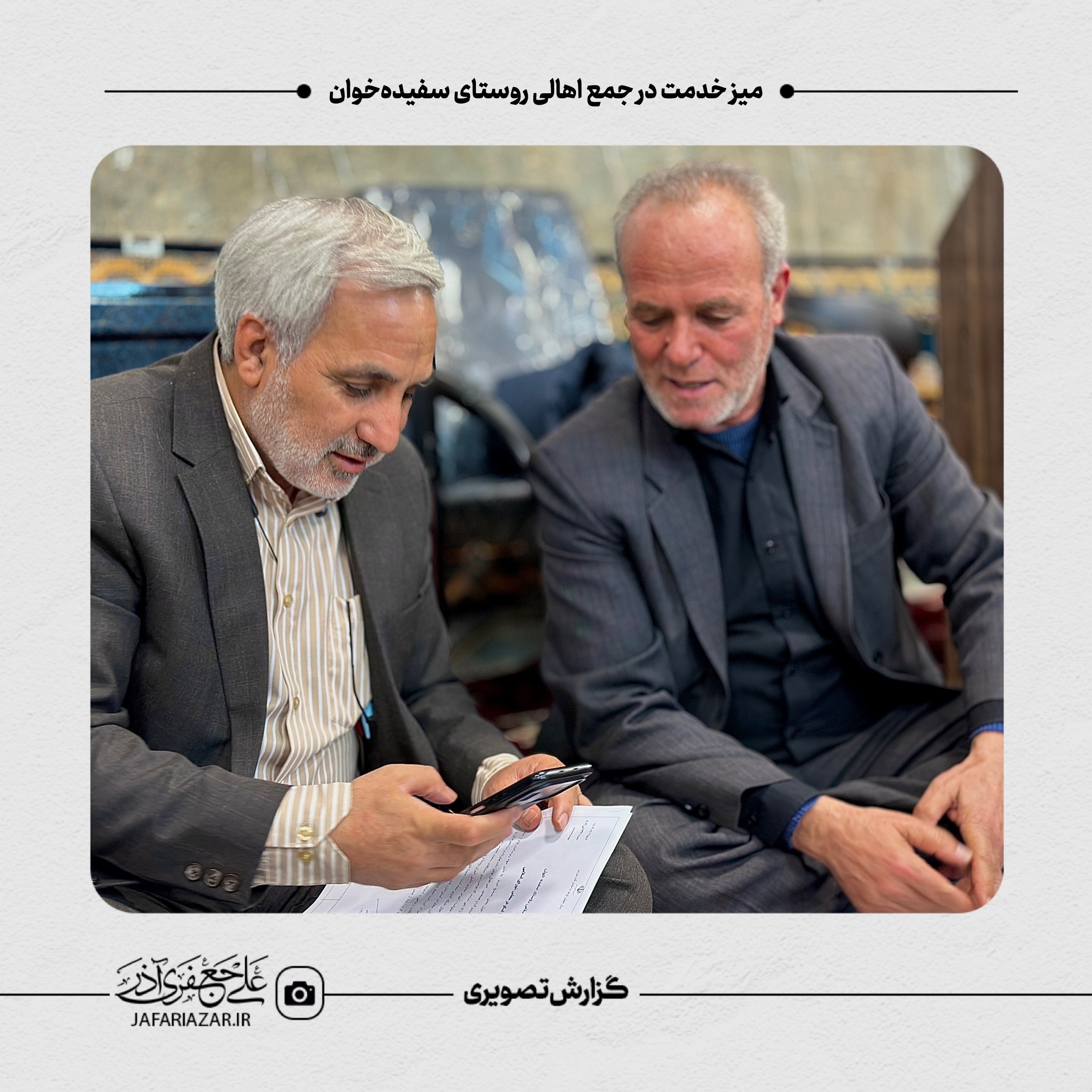 میز خدمت در‌ جمع اهالی روستای سفیده خوان