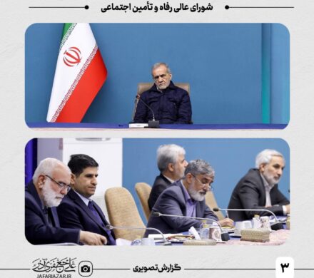 شورای عالی رفاه و تأمین اجتماعی