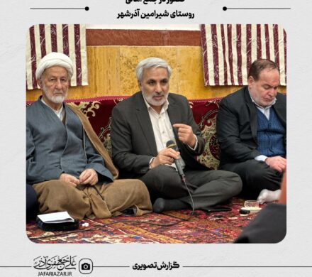 میز خدمت در جمع اهالی روستای شیرامین