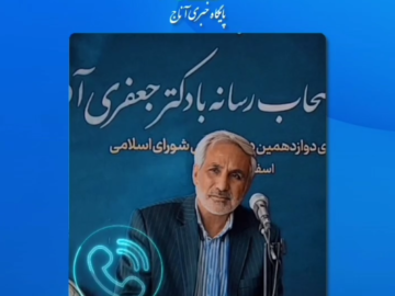 گفتگوی آناج با علی جعفری‌آذر، نماینده مردم تبریز در مجلس شورای اسلامی