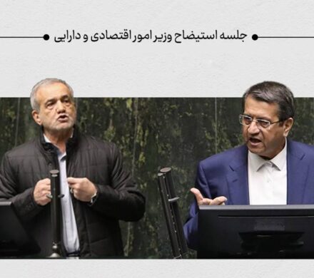 روایتی کوتاه از جزئیات جلسه استیضاح عبدالناصر همتی وزیر اقتصاد و دارایی