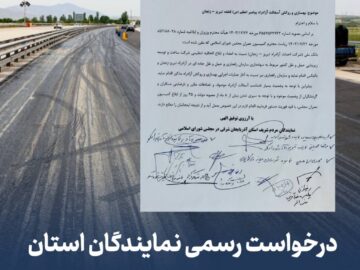 نمایندگان آذربایجان شرقی خواستار تسریع در بهسازی آزادراه تبریز – زنجان شدند