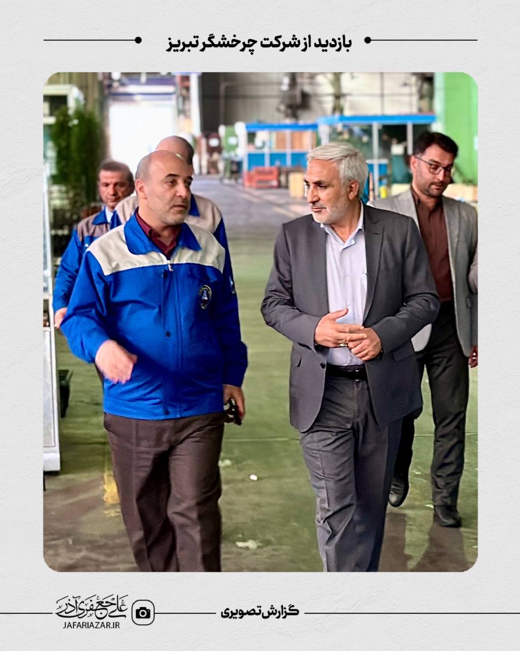 بازدید دکتر جعفری آذر از شرکت چرخشگر تبریز