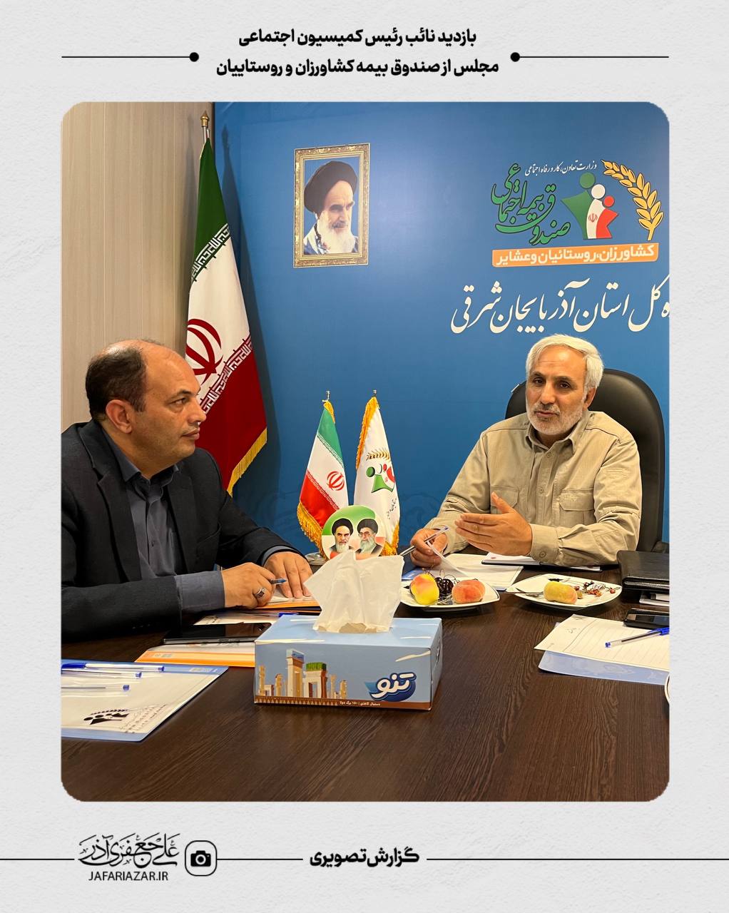 بازدید نائب رئیس کمیسیون اجتماعی مجلس از صندوق بیمه کشاورزان و روستاییان