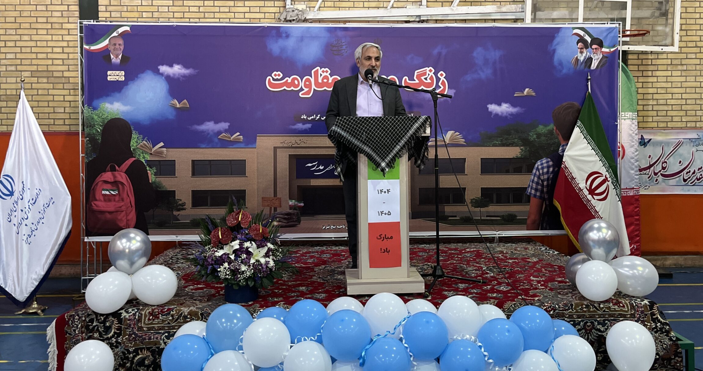 زنگ مدرسه ۱ مهر ماه ۱۴۰۴