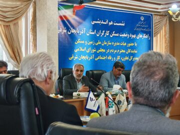 بررسی راهکارهای تامین مسکن کارگران با حضور هیات مدیره سازمان ملی زمین و مسکن و نائب‌رئیس کمیسیون اجتماعی مجلس